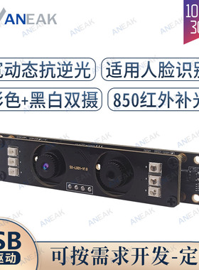 人脸识别双目摄像头模组宽动态USB超市储物柜相机模块红外灯夜视