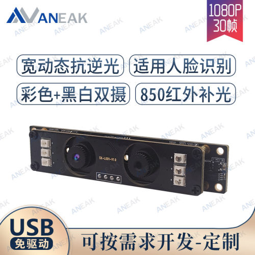 人脸识别双目摄像头模组宽动态USB超市储物柜相机模块红外灯夜视