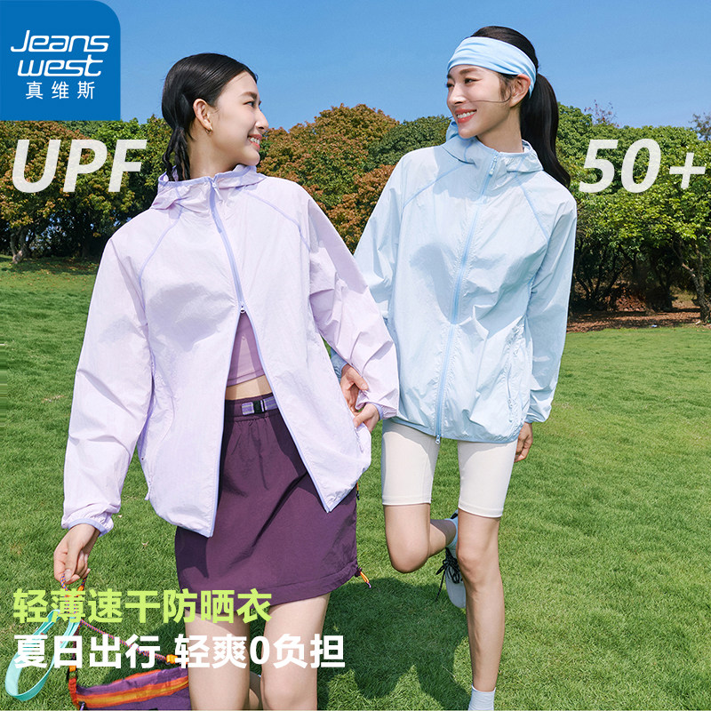 【真维斯】轻薄防晒服男女夏季户外运动冰丝速干防紫外线皮肤衣