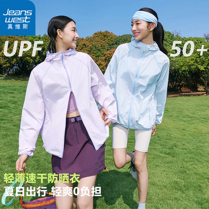【真维斯】轻薄防晒服男女夏季户外运动冰丝速干防紫外线皮肤衣