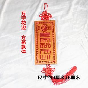 桃木雕刻 篆体传统风俗姜太公在此挂件 支持个性定制