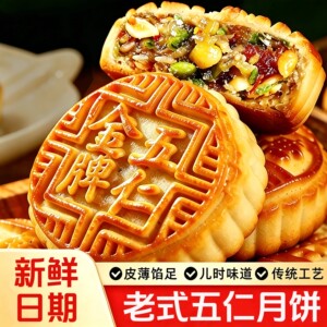 酥上煌老式手工五仁月饼糕点礼盒