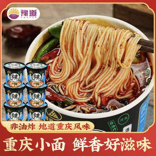 豫道重庆小面135g*6桶装整箱正宗非油炸方便面免煮夜宵速食泡面