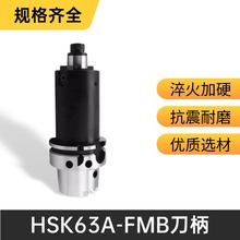 高精数控HSK63A FMB 面铣刀柄16/ 22/27 /32/40加长抗震加硬刀杆