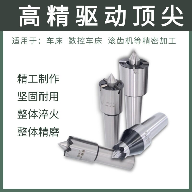 莫氏驱动顶尖齿直径顶针