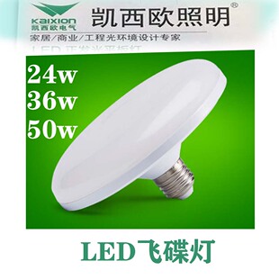 凯西欧LED飞碟灯泡超亮节能灯白光E27螺口吸顶工厂车间照明家用电