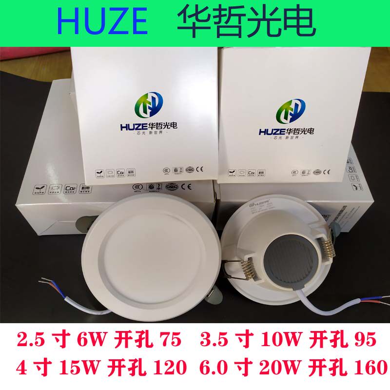 热卖华哲led筒灯嵌入10w15w20W天花灯洞灯光源房间室内3寸4寸6寸