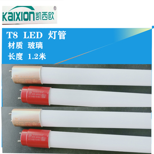 专柜凯西欧T8支架灯条玻璃日光12米白光灯管灯管灯管t5灯灯管led
