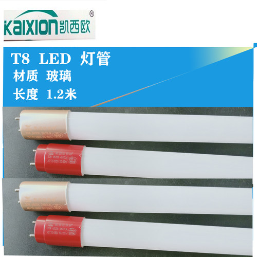 凯西欧T8玻璃灯管高亮省电高寿命