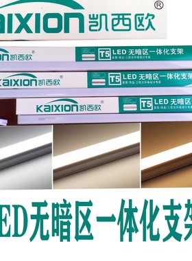 专柜凯西欧LEDT5一体支架灯条日光灯板1.2米1米24W工程家装超亮
