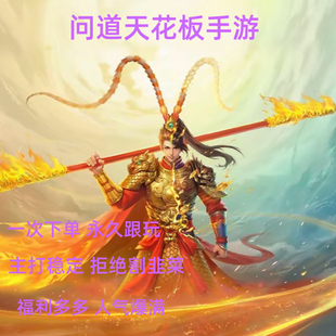 问道手游积分元宝稳定双端互通稳定更新非GM版