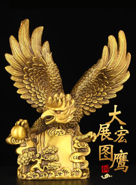黄铜大展宏图老鹰摆件办公室开业创意礼品大展鸿图鹰客厅工艺礼品