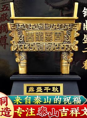 黄铜鼎盛千秋摆件铜鼎四方鼎落地鼎定制办公室公司开业礼品特大号