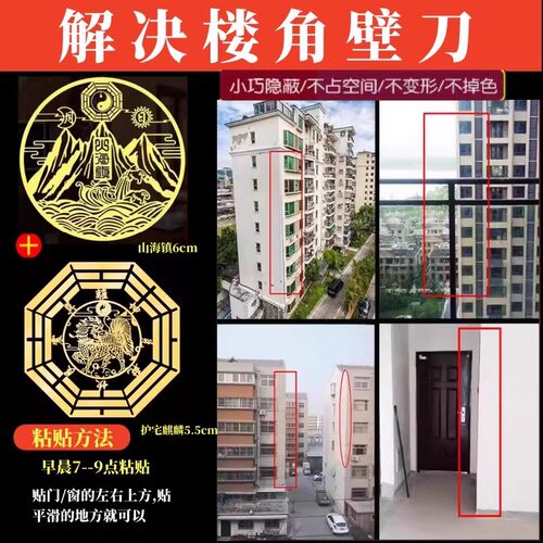 壁刀化解窗户对楼角大门窗屋角