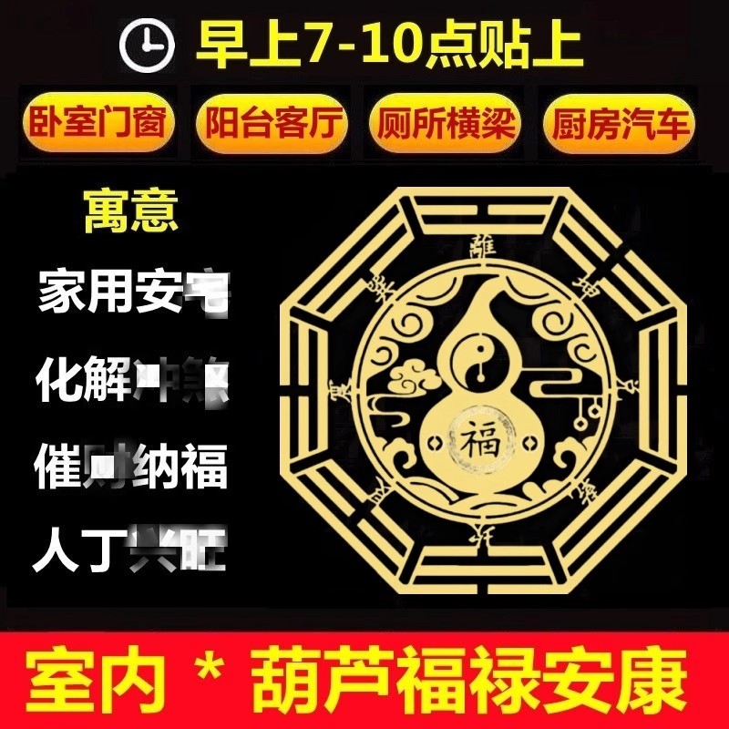 五行八卦镜金属贴纸解决门对门