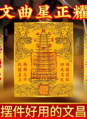 文昌塔九层十三层隐形贴金榜题名礼物文昌笔中高考手机贴书桌书房