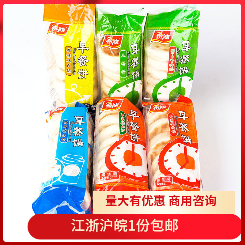 希波早餐饼6种口味面饼任选混搭整箱12袋商用速冻半成品营养早点