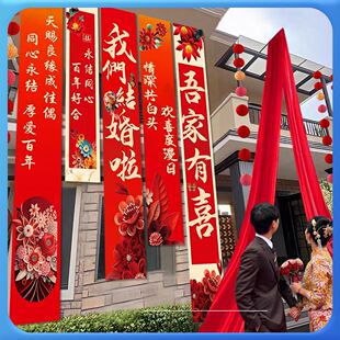 农村结婚院子装饰挂布户外婚礼庭院布置横幅拉花室外喜字书法条幅