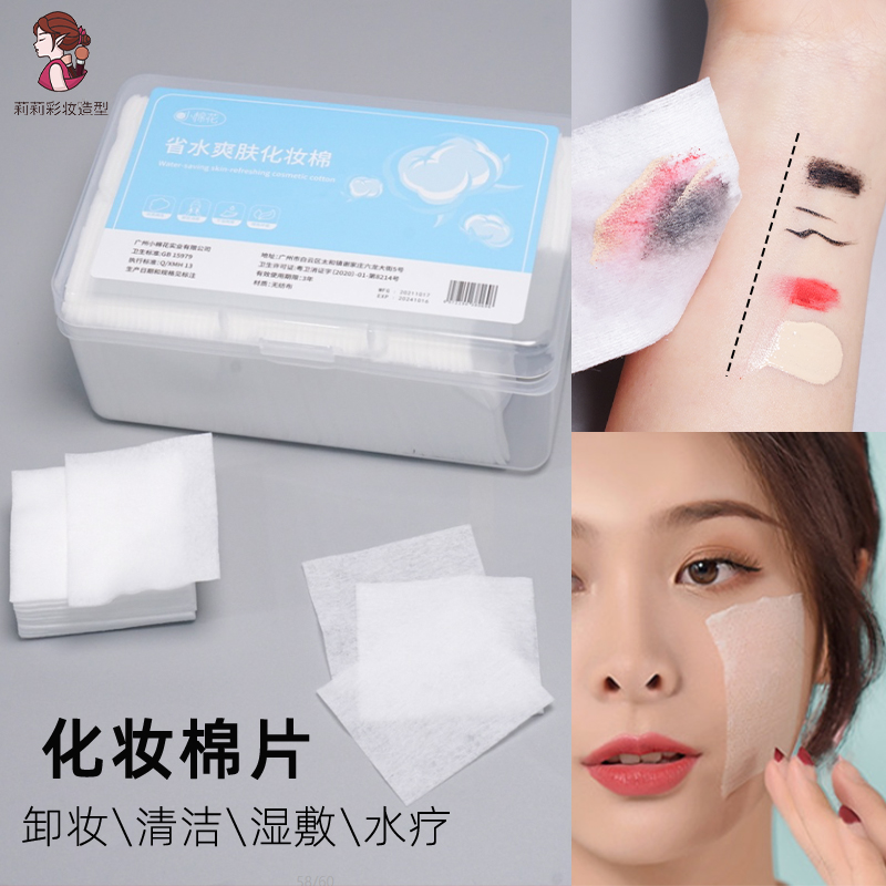 化妆棉卸妆巾一次性薄款湿敷棉片美容院专用化妆补水小棉花绵柔巾