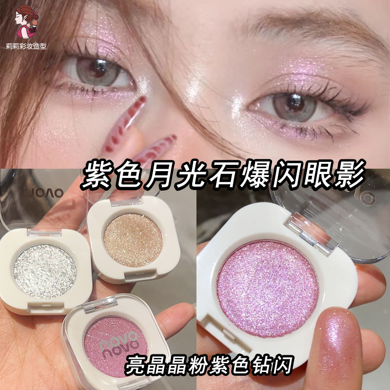 粉紫色眼影爆闪单色眼妆亮片珠光细闪土豆泥粉色偏光碎钻眼影NOVO