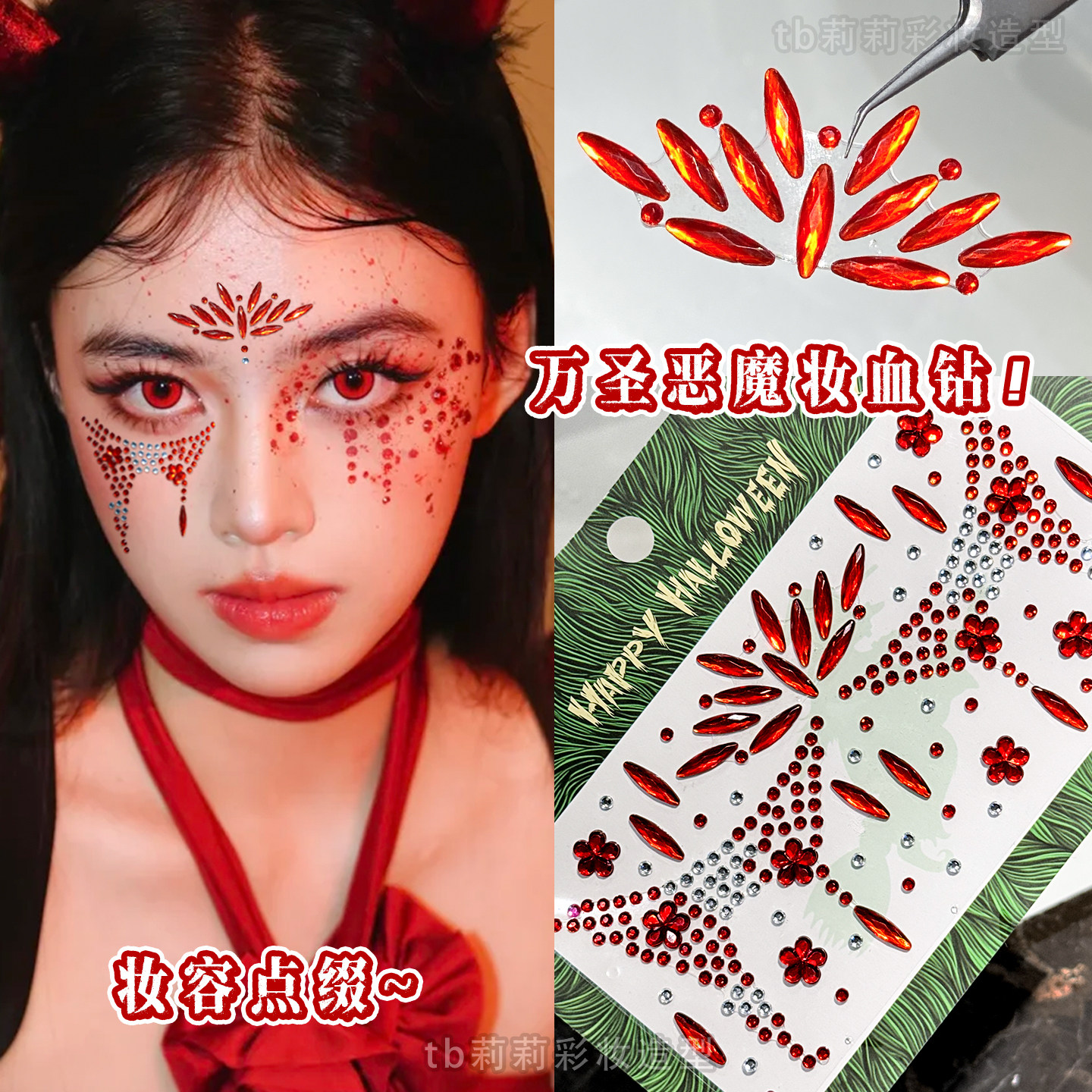 万圣节妆容贴钻额头贴眉心眼下水钻贴纸红色血钻化妆师COS创意妆