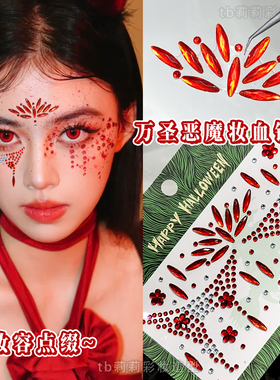红色水钻贴纸万圣节妆