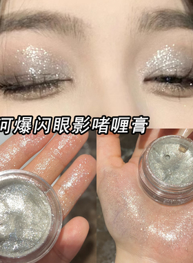 破碎牛郎高光液小烟熏妆