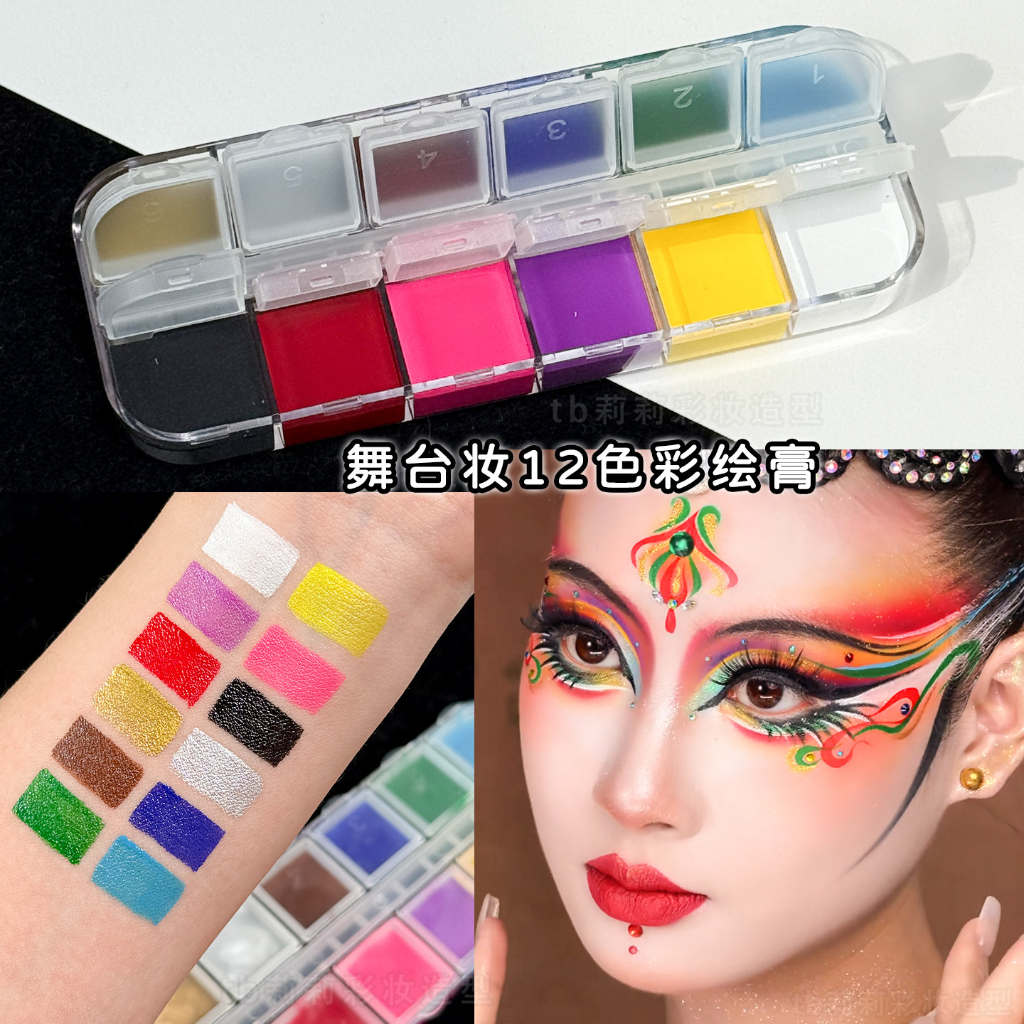 舞台演出彩绘盘12色油彩膏彩色膏体白色红色黄色丝滑显色化妆师款