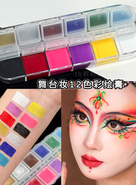 舞台演出彩绘盘12色油彩膏彩色膏体白色红色黄色丝滑显色化妆师款