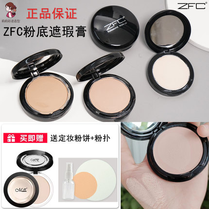 ZFC粉底膏化妆师遮瑕专用魅师男士遮暇粉膏影楼舞台打底莉莉彩妆