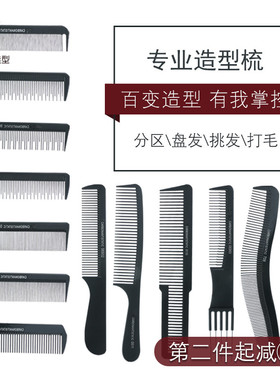理发店盘发梳子美发造型挑发打毛梳影楼化妆师专用防静电细齿梳子