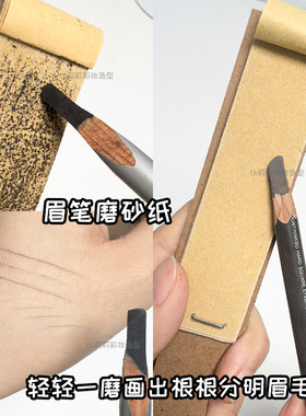 眉笔磨砂板化妆师打磨神器