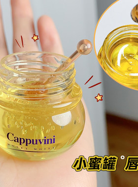 Cappuvini小蜜罐护唇膏