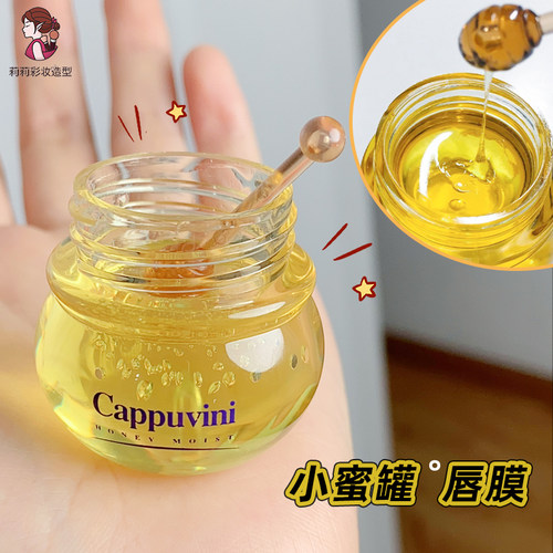 Cappuvini小蜜罐护唇膏