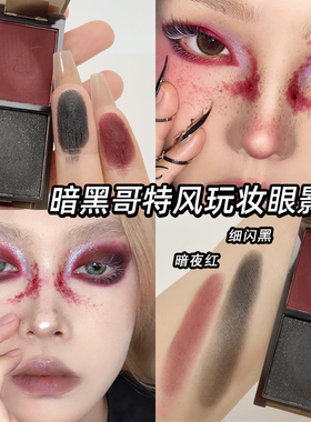 朋克烟熏妆暗黑哥特风BIYA眼影