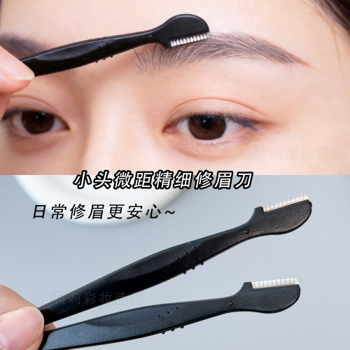 迷你刀头局部小修眉刀