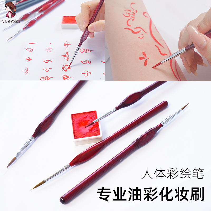 人体彩绘笔化妆勾线笔脸部油彩颜料画线手绘极细画笔狼毫彩妆工具,文具电教/文化用品/商务用品,水粉/水彩/油画专用笔,淘宝优惠券,粉丝福利购,淘宝优惠卷