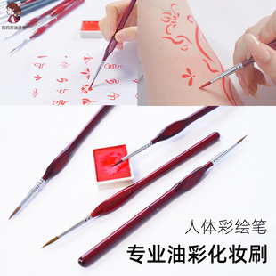 人体彩绘笔化妆勾线笔脸部油彩颜料画线手绘极细画笔狼毫彩妆工具