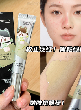 橄榄绿单色遮瑕液自然提亮