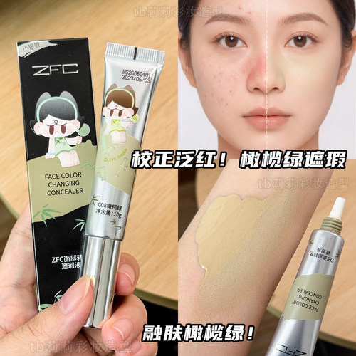 橄榄绿单色遮瑕液自然提亮