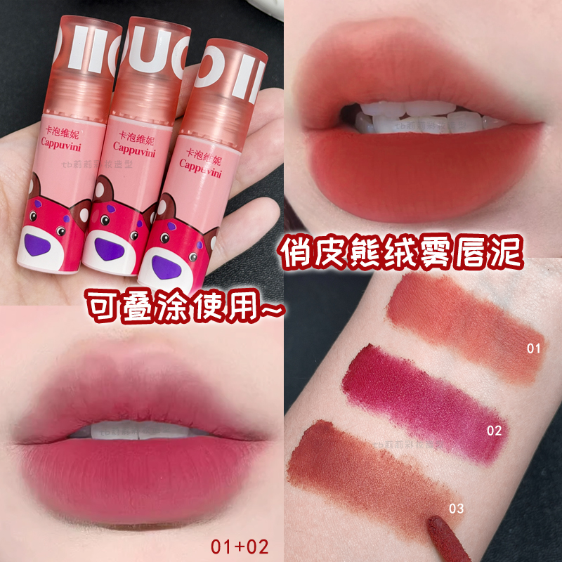 3支装哑光唇泥显白唇釉