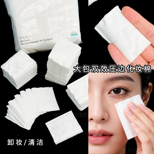 加厚化妆卸妆两用棉片