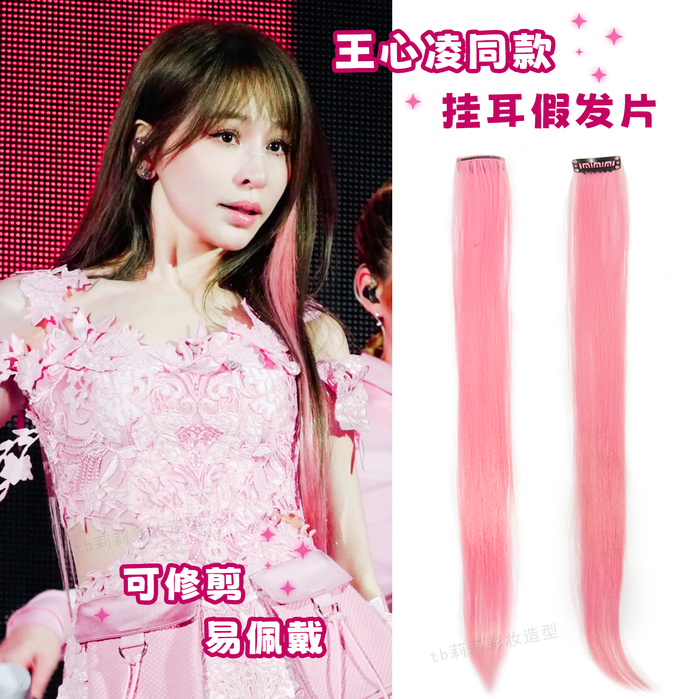 粉色挂耳染隐形假发片
