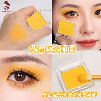 姜黄色眼影铺色饱和度高