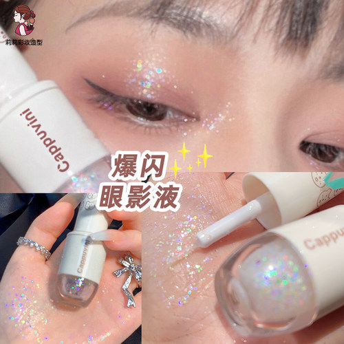 卡泡维妮液体眼影高光提亮