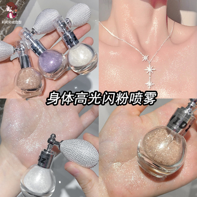 气囊高光闪粉喷雾身体粉