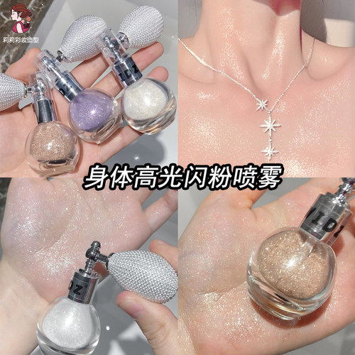 气囊高光闪粉喷雾身体粉
