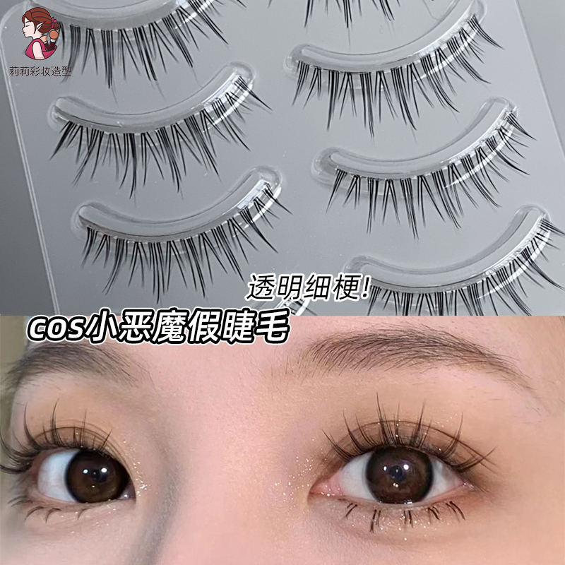 整条透明梗小恶魔假睫毛自然款