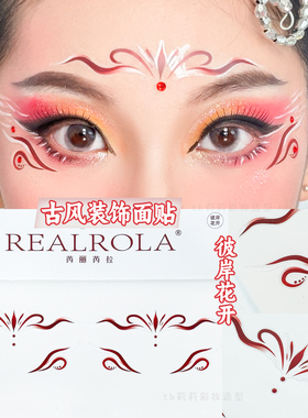 古风妆装饰贴纸彼岸花开
