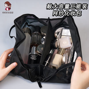 彩妆刷小工具旅行袋3E平替 大容量化妆品收纳包便携洗漱网纱轻便装